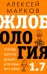 Жлобология 1.7. Откуда берутся деньги и почему не у меня