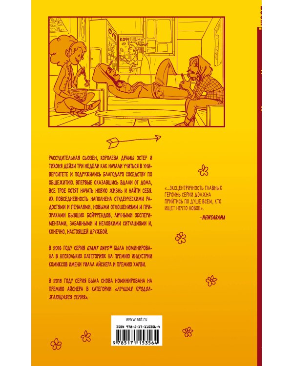 Студенческие дни. Том первый