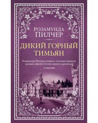 Дикий горный тимьян