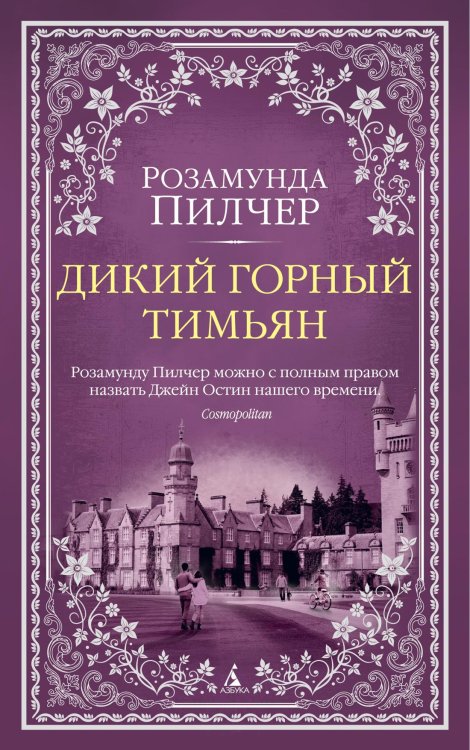 The Big Book (мягкая обл) Дикий горный тимьян