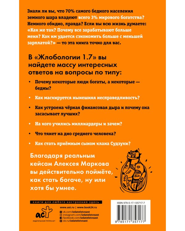 Жлобология 1.7. Откуда берутся деньги и почему не у меня