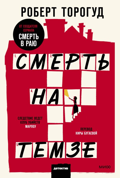 Смерть на Темзе. Покетбук