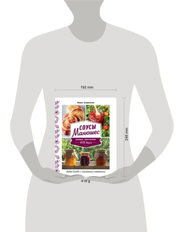 Соусы Манюшес