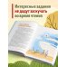 Большая история путешествий. Как люди исследовали мир (от 10 до 12 лет)