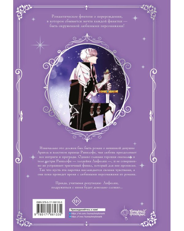 Момент, когда злодейка полюбила. Том 1