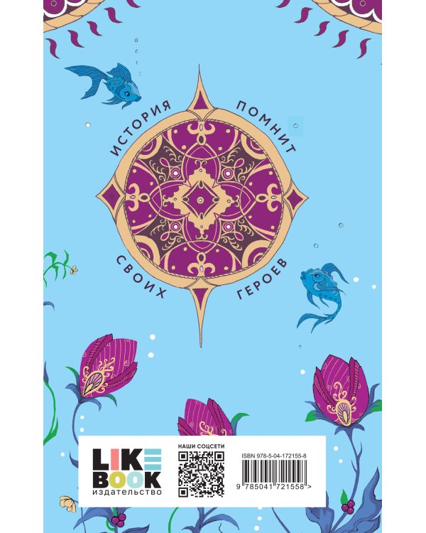 Исторические корни волшебной сказки