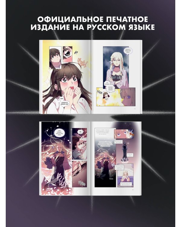 Момент, когда злодейка полюбила. Том 1