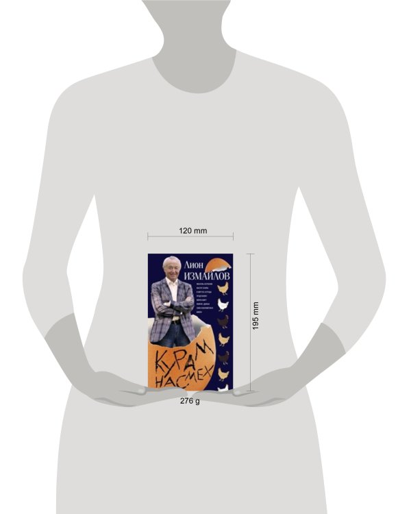 Курам на смех