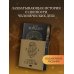 Дополнительное изображение книги «Скорбь Сатаны»