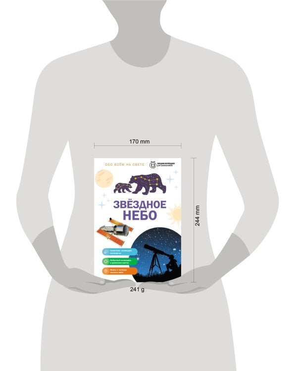 Дополнительное изображение книги «Звездное небо»