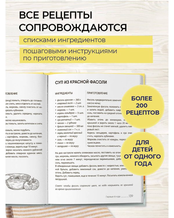 Энциклопедия детского питания от 1 года до 7 лет