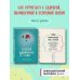 Комплект из 2-х книг: Это началось не с тебя + Осколки детских травм (ИК)