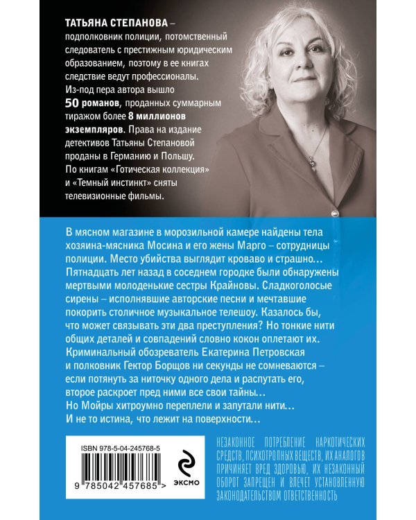 Дополнительное изображение книги «Мойры сплели свои нити»