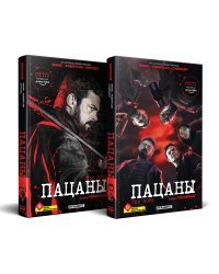 Комплект The Boys. Пацаны. Омнибус. Том 1-2