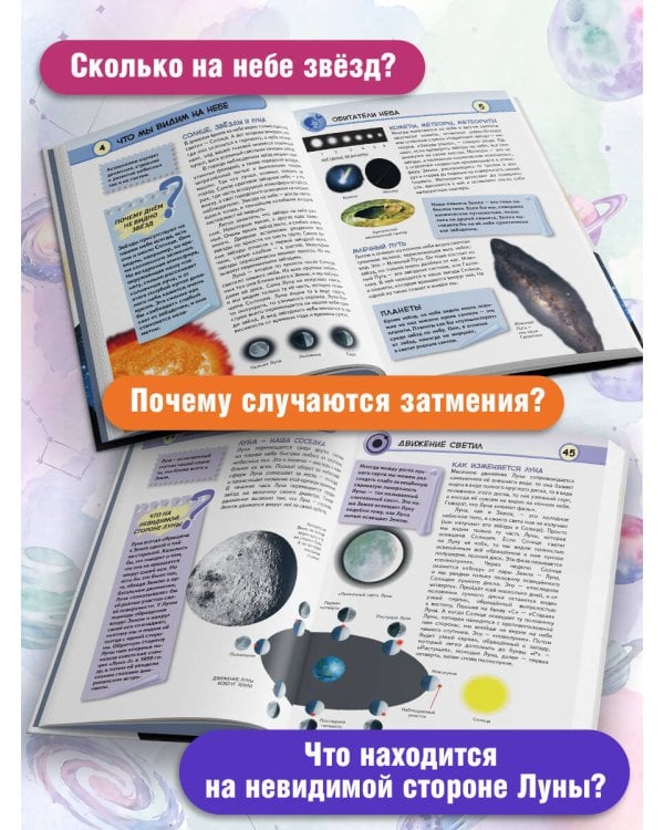Дополнительное изображение книги «Звездное небо»
