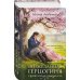 (Не)желанная герцогиня. Священная колыбель