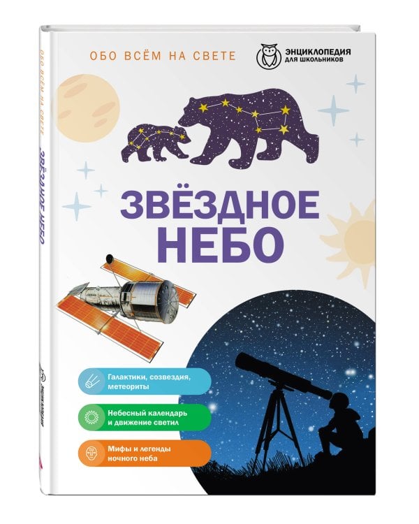 Дополнительное изображение книги «Звездное небо»