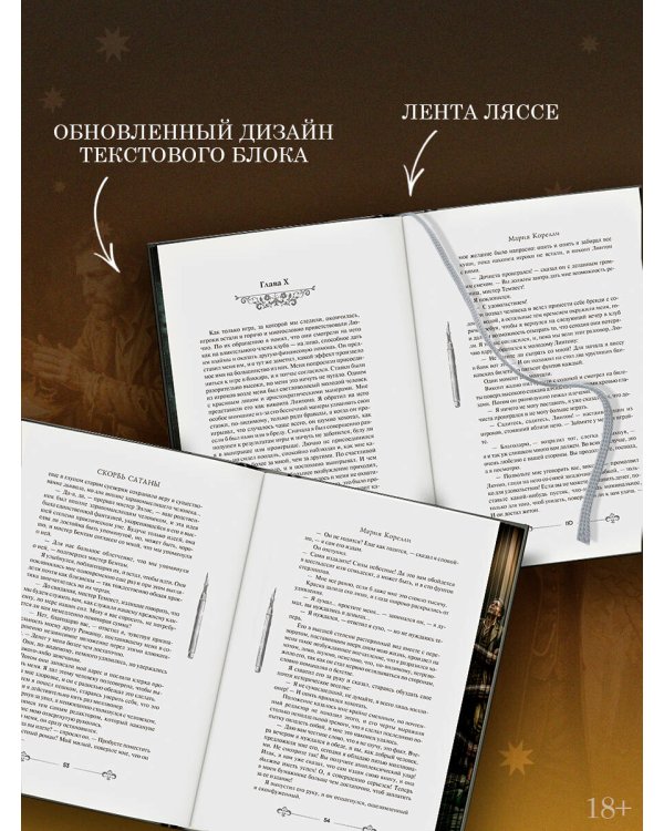 Дополнительное изображение книги «Скорбь Сатаны»