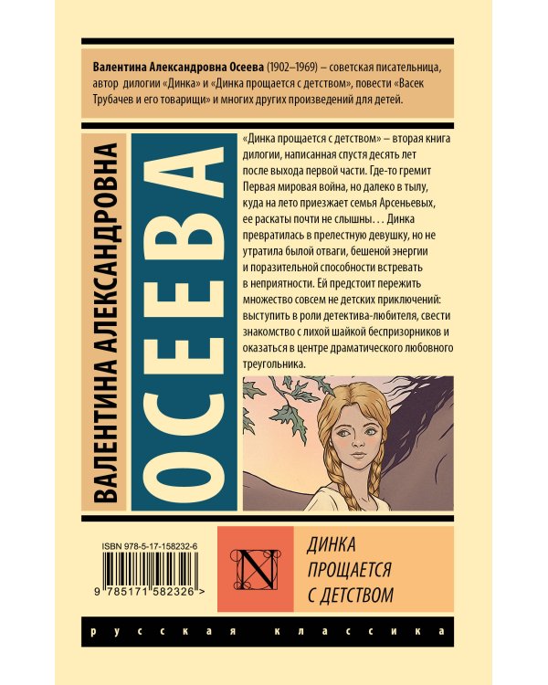 Динка прощается с детством
