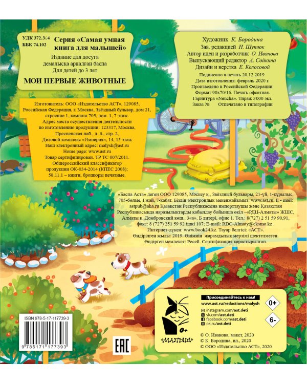 Мои первые животные