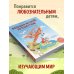 Большая история путешествий. Как люди исследовали мир (от 10 до 12 лет)
