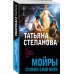 Дополнительное изображение книги «Мойры сплели свои нити»