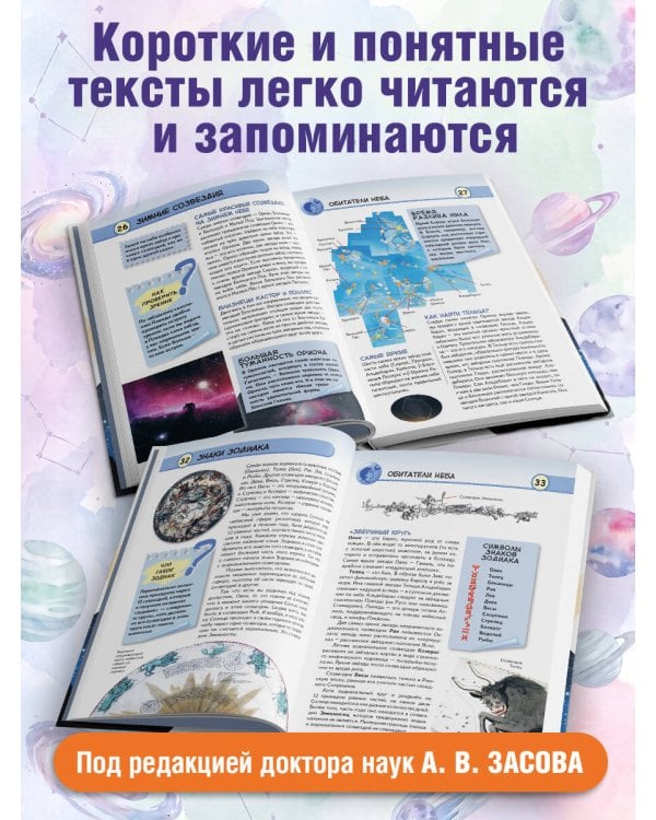 Дополнительное изображение книги «Звездное небо»