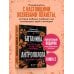 Ботаника антрополога. Как растения создали человека. Цветочки-ягодки