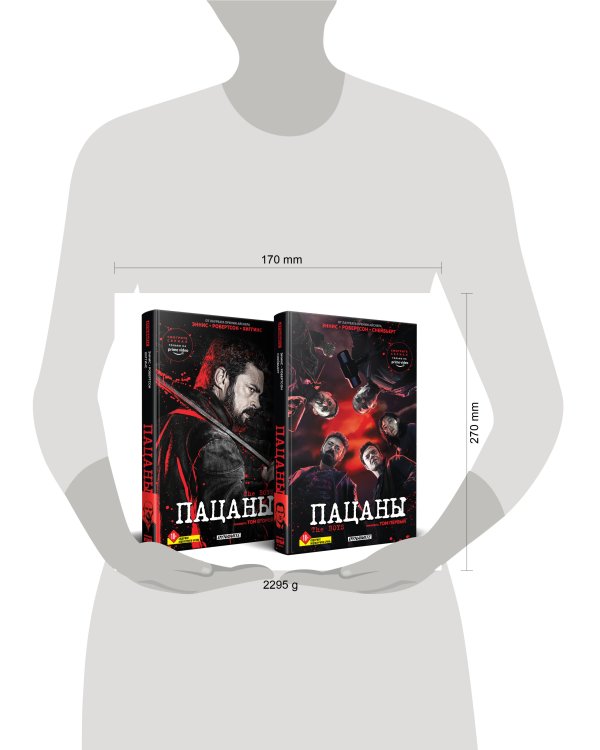 Комплект The Boys. Пацаны. Омнибус. Том 1-2