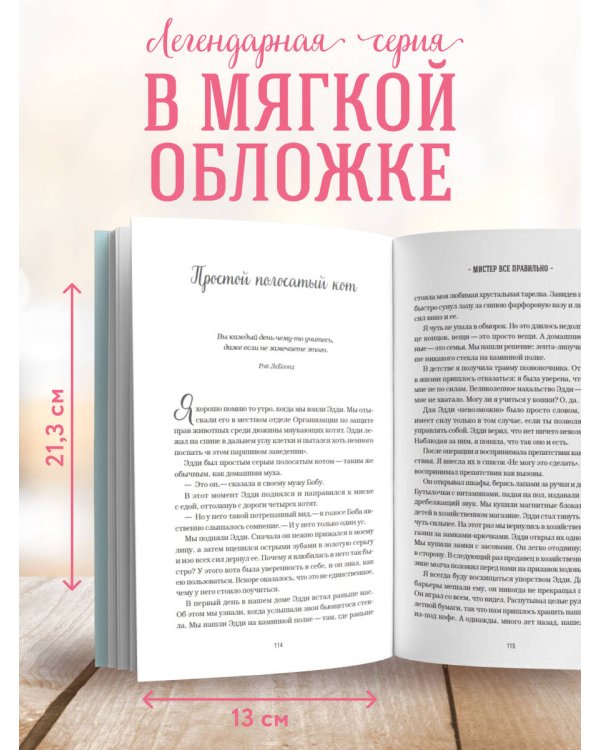 Дополнительное изображение книги «Куриный бульон для души. Не могу поверить, что это сделала моя кошка! 101 история об удивительных выходках любимых питомцев»