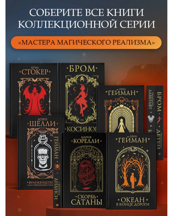 Дополнительное изображение книги «Скорбь Сатаны»