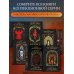 Дополнительное изображение книги «Скорбь Сатаны»
