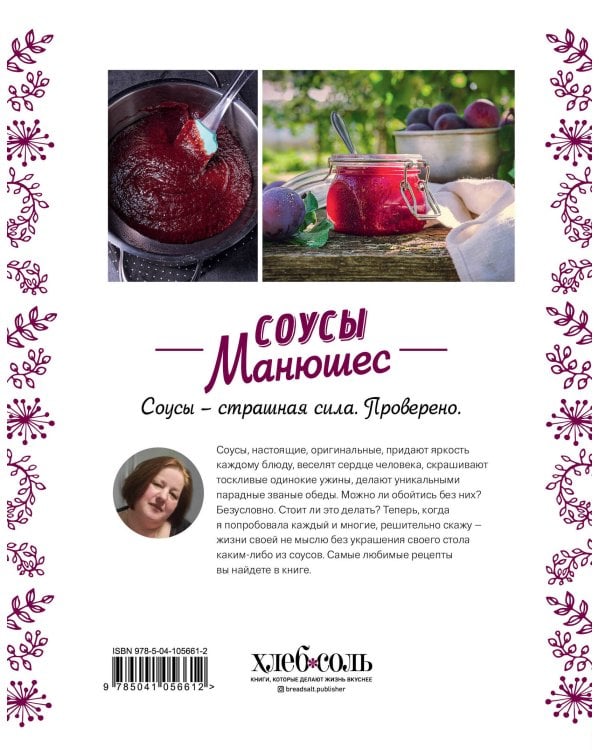 Соусы Манюшес