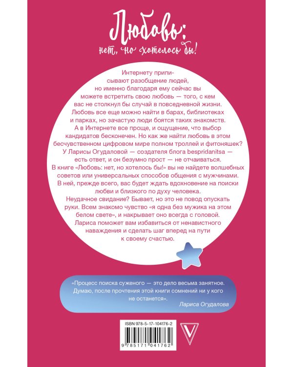 Любовь: нет, но хотелось бы