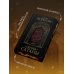 Дополнительное изображение книги «Скорбь Сатаны»