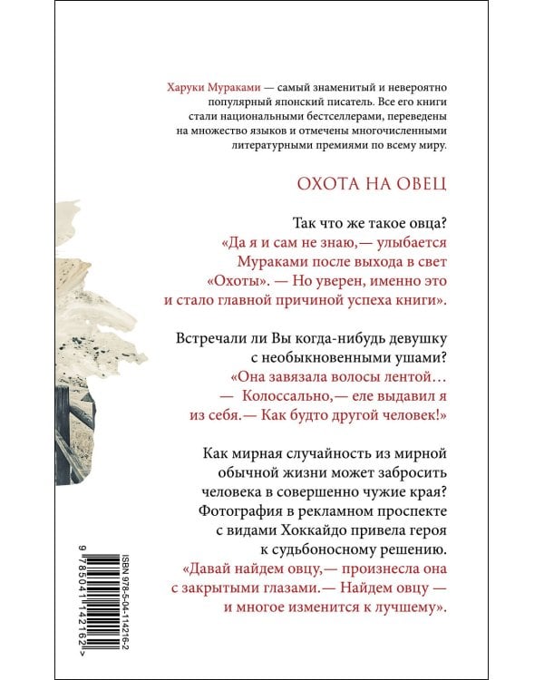 Комплект Мураками: роман "Охота на овец" и его продолжение "Дэнс, Дэнс, Дэнс"