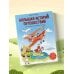 Большая история путешествий. Как люди исследовали мир (от 10 до 12 лет)