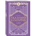 Академия вампиров. Книга 4. Кровавые обещания Академия вампиров. Книга 4. Кровавые обещания
