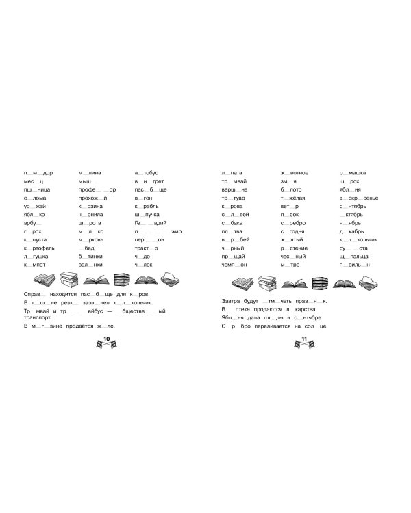 Запоминаем словарные слова за 15 минут в день