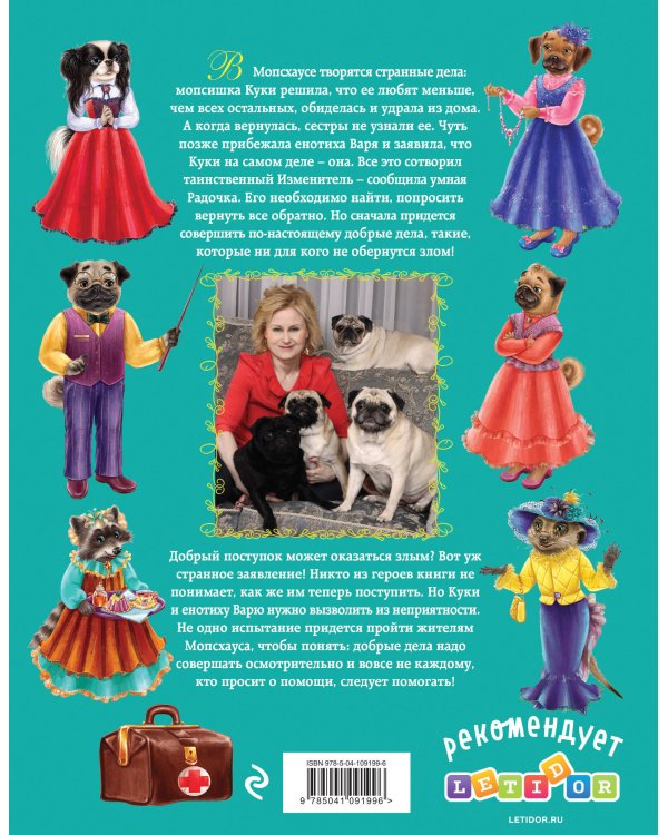 Лекарство от доброзлобия