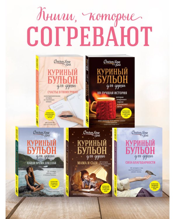 Дополнительное изображение книги «Куриный бульон для души. Не могу поверить, что это сделала моя кошка! 101 история об удивительных выходках любимых питомцев»
