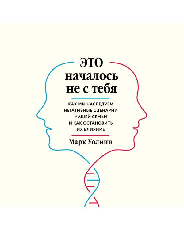 Комплект из 2-х книг: Это началось не с тебя + Осколки детских травм (ИК)