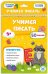 Обучающий блокнот. Учимся писать. 16,5х20,5 см. 26 стр. ГЕОДОМ