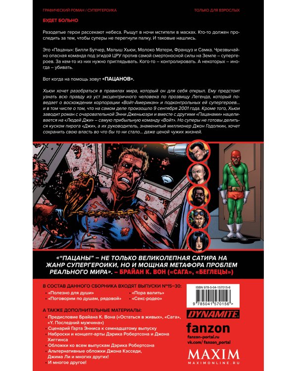 Комплект The Boys. Пацаны. Омнибус. Том 1-2