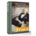 Этика