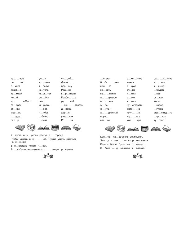 Запоминаем словарные слова за 15 минут в день