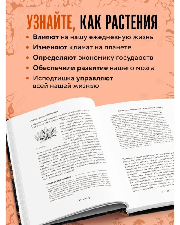 Ботаника антрополога. Как растения создали человека. Цветочки-ягодки