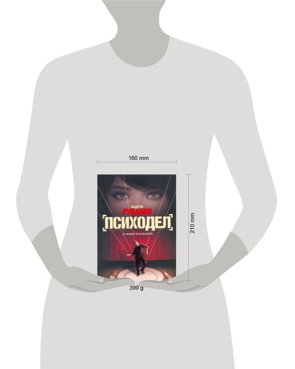 Дополнительное изображение книги «Психодел»