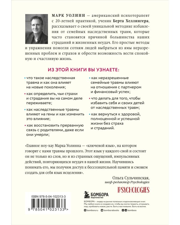 Комплект из 2-х книг: Это началось не с тебя + Осколки детских травм (ИК)