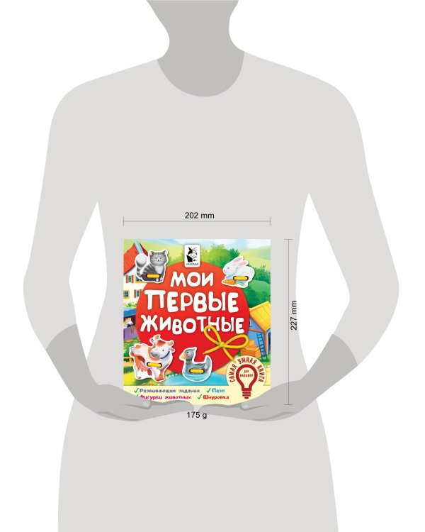 Мои первые животные